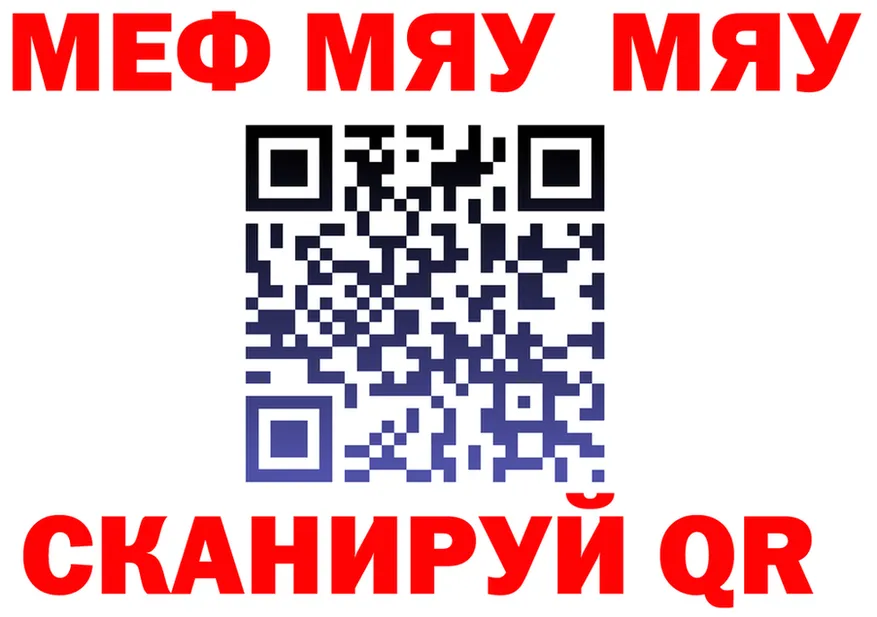 МЯУ-МЯУ 4 MMC ТОР shop blacksprut Белозерск